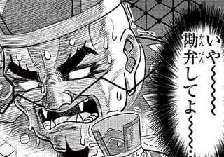 怒ってないよ閻魔さま