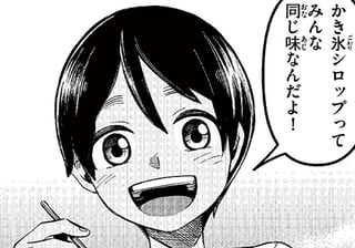 タバコ味のかき氷