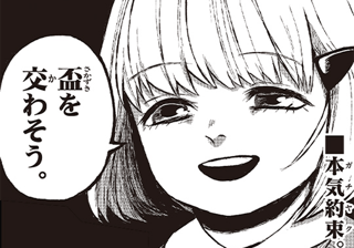 任侠フィアンセ