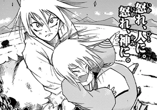 龍と怒りの子