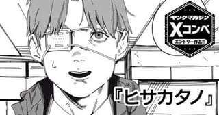 ヒサカタノ