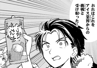 アイス兄弟調査中