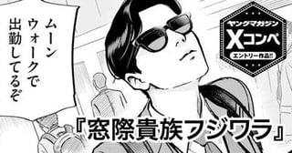 窓際貴族フジワラ
