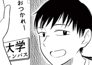 不死身の会