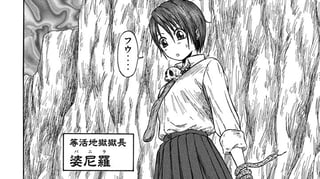 地獄の花