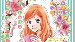 父のフレーバー～Tea With Memory～