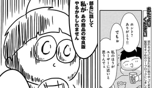 わたし、いい人やめました【読み切り版】