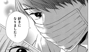 わたしのお嫁くん【読み切り版】