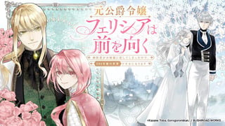 元公爵令嬢フェリシアは前を向く 婚約者がお姉様に恋してしまったので、500年後の世界で幸せになります
