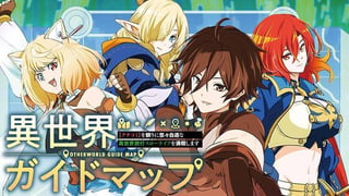 異世界ガイドマップ 【クチコミ】を頼りに悠々自適な異世界旅行スローライフを満喫します
