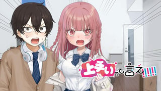 上手いって言え！！！！！！