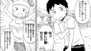 怪しい人