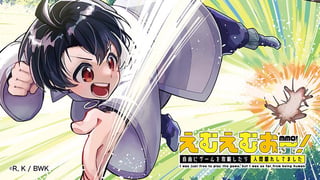 えむえむおー！ 自由にゲームを攻略したら人間離れしてました