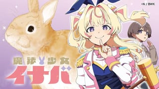魔法少女イナバ