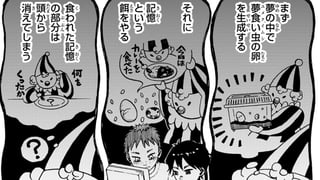 ユメクイムシ