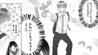 千隼くんはキメきれない
