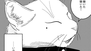 化け猫のポルカ