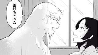 溶け彼