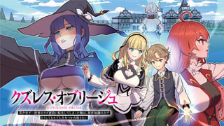クズレス・オブリージュ　美少女ゲー世界のクズ悪役に転生してしまった俺は、原作知識の力でどうしてもモブ人生をつかみ取りたい