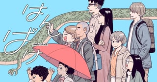 はんばけ