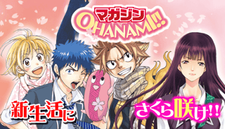 マガジンOHANAMI!!