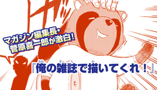 俺の雑誌で描いてくれ！