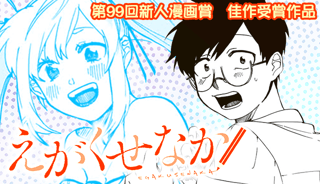 えがくせなか
