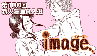 【入選】image