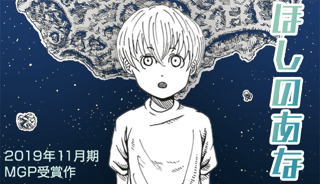 ほしのあな