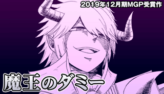 魔王のダミー
