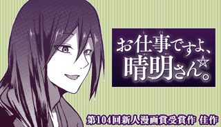 お仕事ですよ、晴明さん。