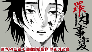 罪因事変