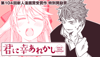 君に幸あれかし