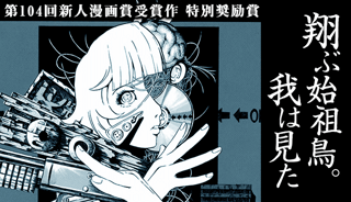 翔ぶ始祖鳥。我は見た