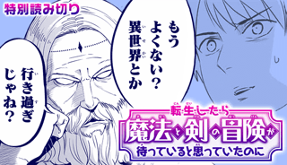 転生したら魔法と剣の冒険が待っていると思っていたのに