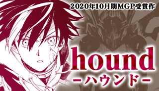 houndーハウンドー