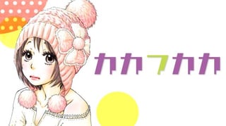 カカフカカ