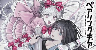ペアリングギア