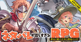 ネタバレが激しすぎるRPG 最後の敵の正体は勇者の父!!?