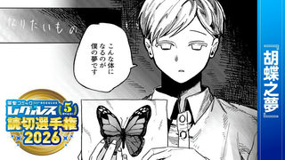 胡蝶之夢