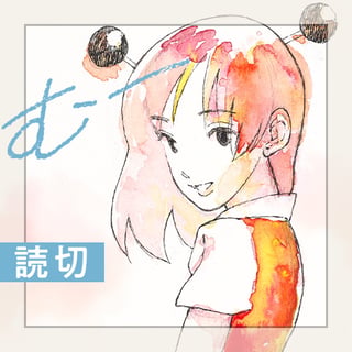 むー
