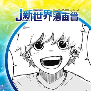 超能力者あたるくん／2022年9月期JUMP新世界漫画賞