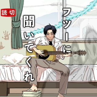 フツーに聞いてくれ