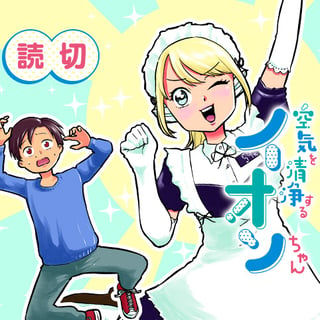 空気を清浄するイオンちゃん