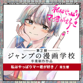 私はやっぱりマー君が好き