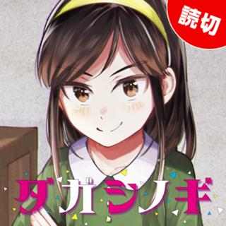 ダガシノギ
