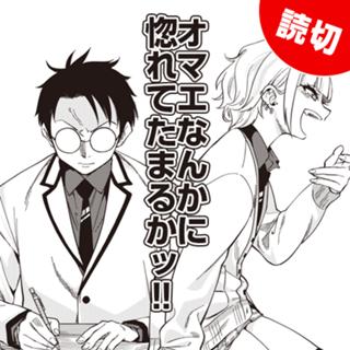 オマエなんかに惚れてたまるかッ!!