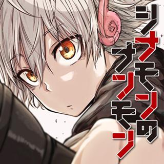 シナモンのナンモン
