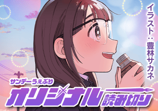 おいしい帰り道