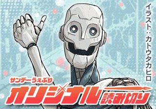 ゾンビアンドロイド